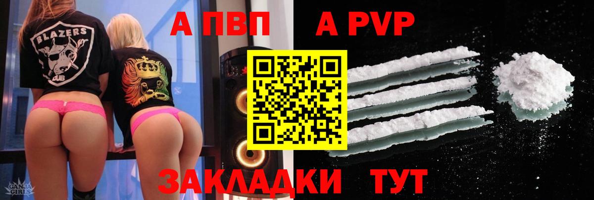 Alpha PVP мука Бийск
