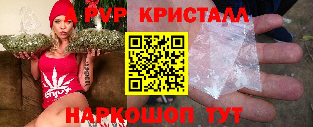 Alpha PVP Crystall  Alpha PVP крисы CK  Вход с VPN  Бийск  А ПВП мука 