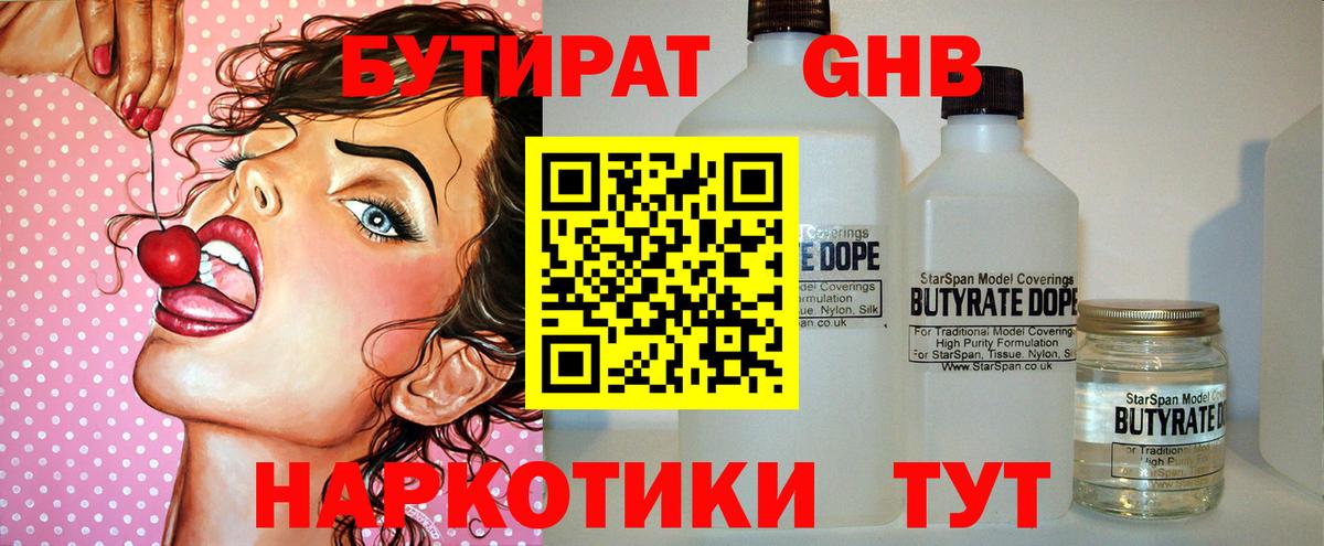 Бутират буратино  Вход с VPN  Бийск 