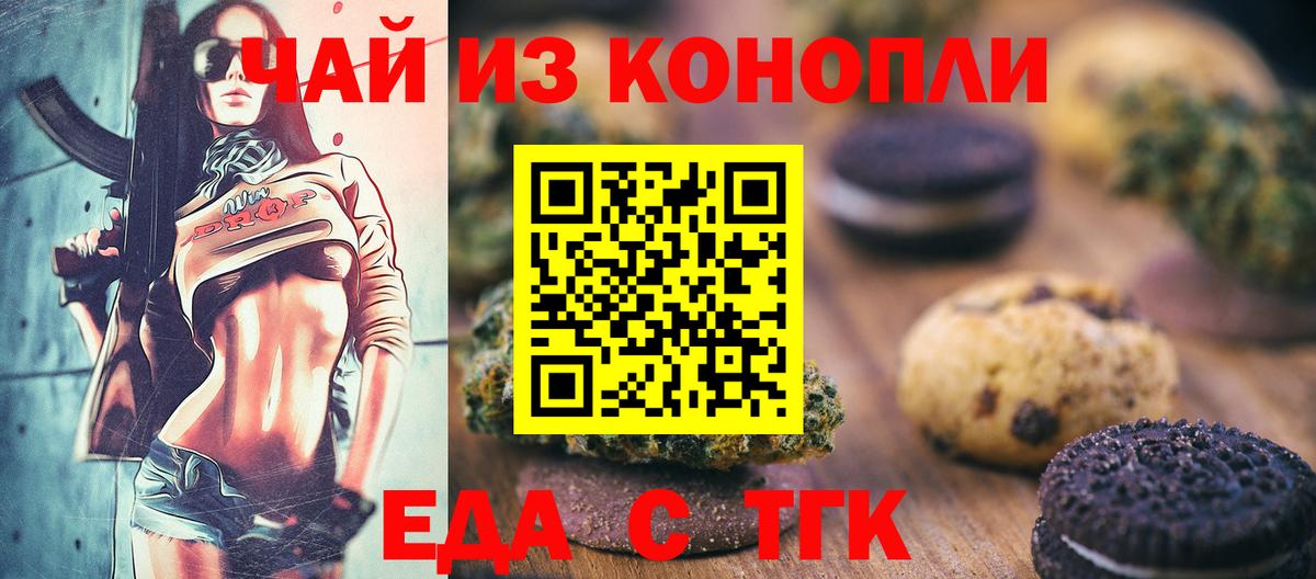 Бийск  Печенье с ТГК марихуана  Вход с VPN 