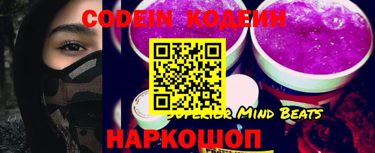 Бийск  Кодеиновый сироп Lean напиток Lean (лин)  Вход с VPN  Codein Purple Drank 