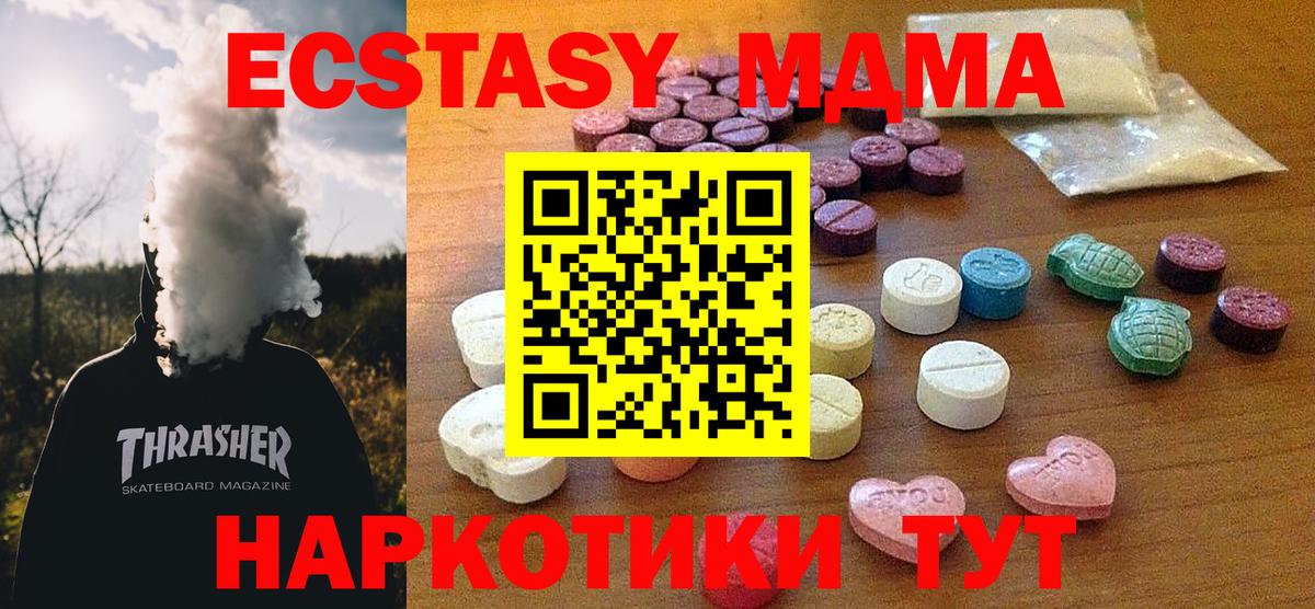 ЭКСТАЗИ 280 MDMA  shop официальный сайт  ЭКСТАЗИ 280 MDMA  ЭКСТАЗИ  Бийск  Вход с VPN 