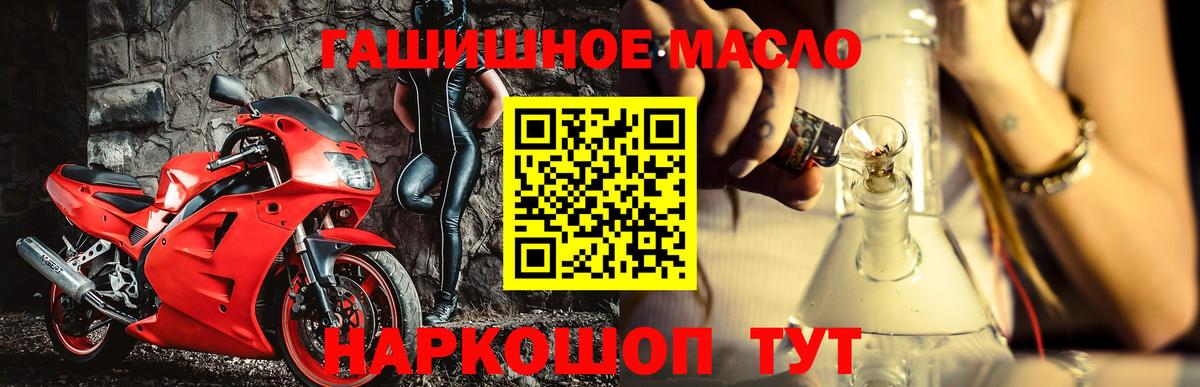 Дистиллят ТГК гашишное масло Бийск